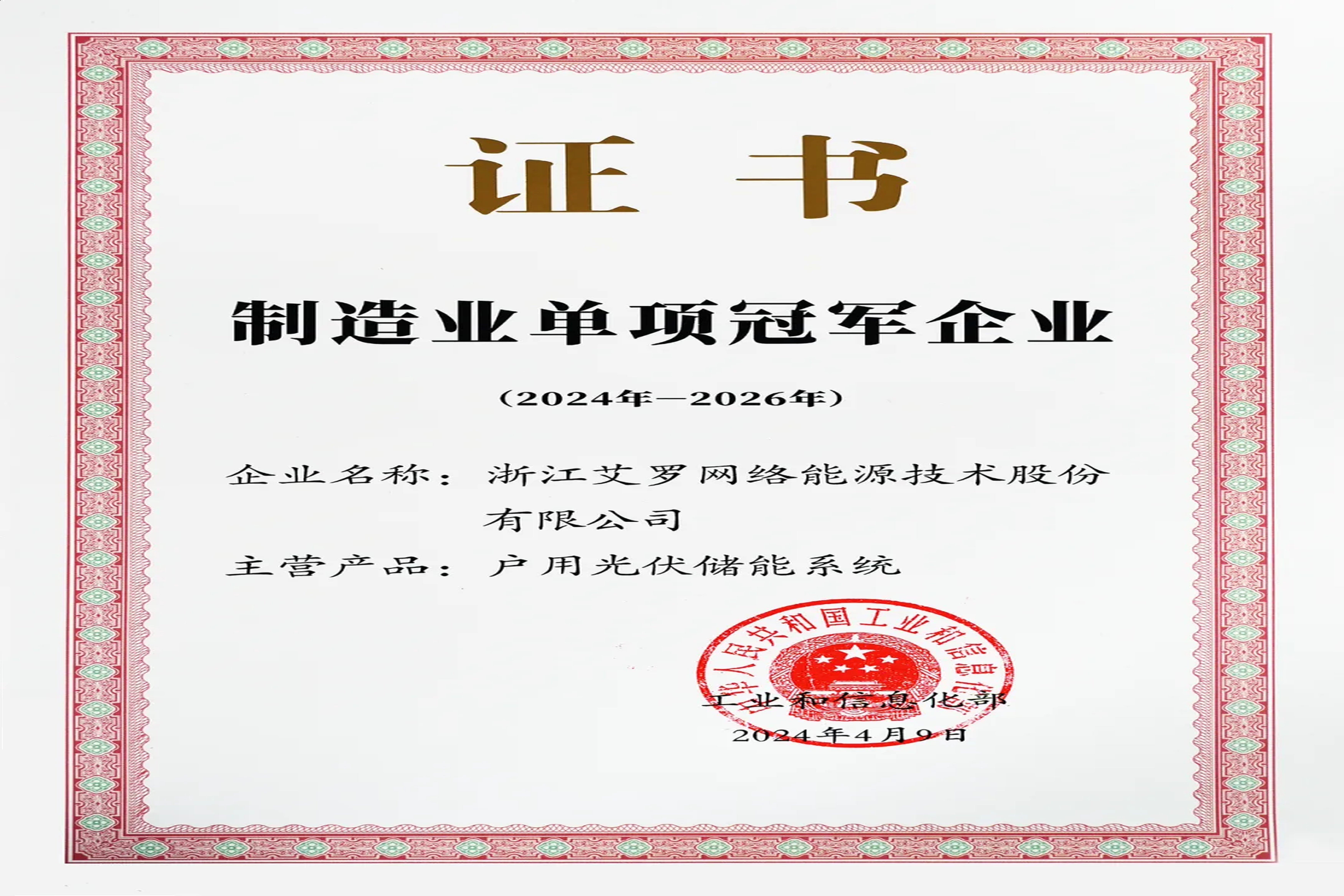 企业资讯 | 国家级“单项冠军”！米兰体育App户用储能上榜！