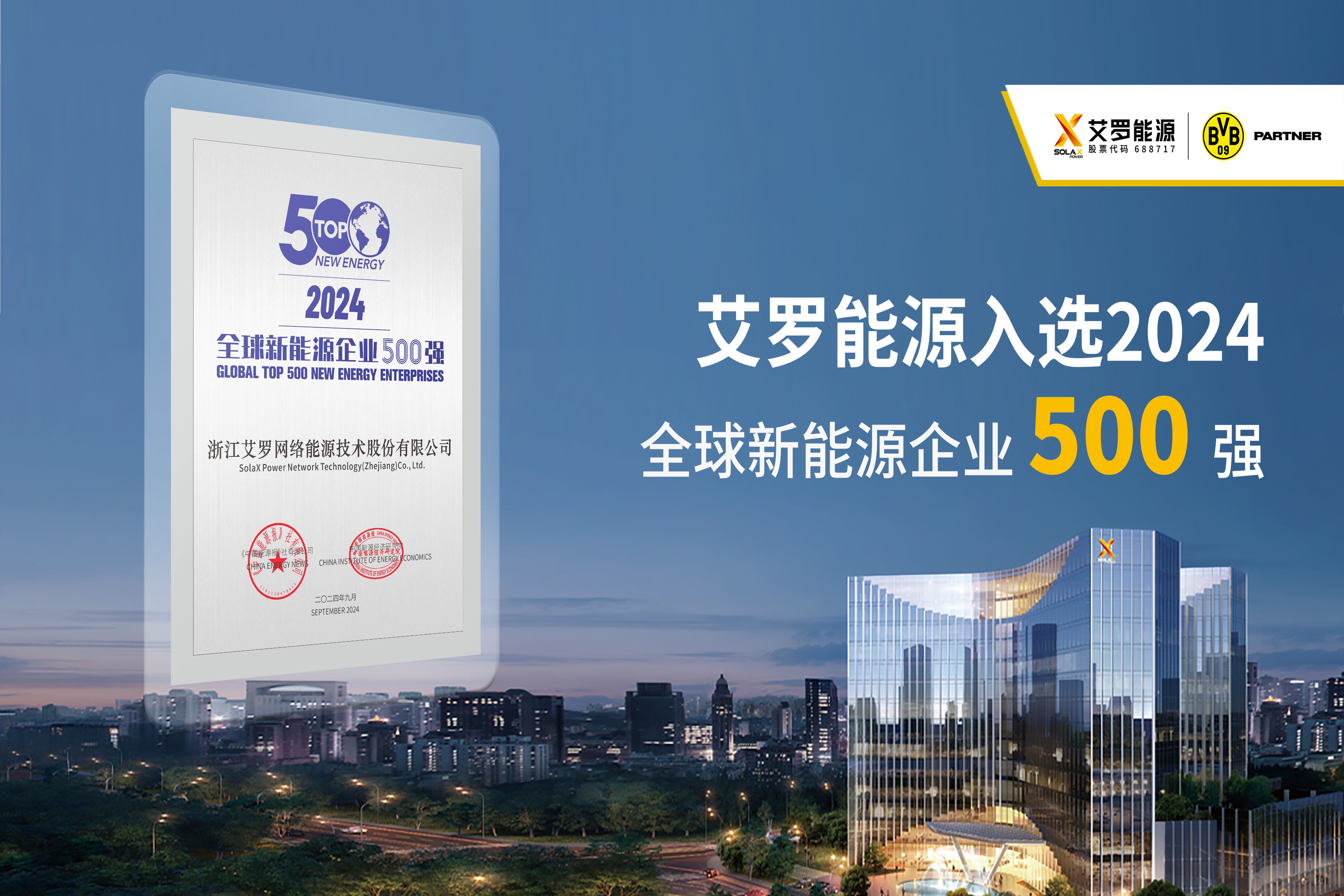 企业资讯 | 全球新能源500强！米兰体育App能源践行绿色能源愿景！