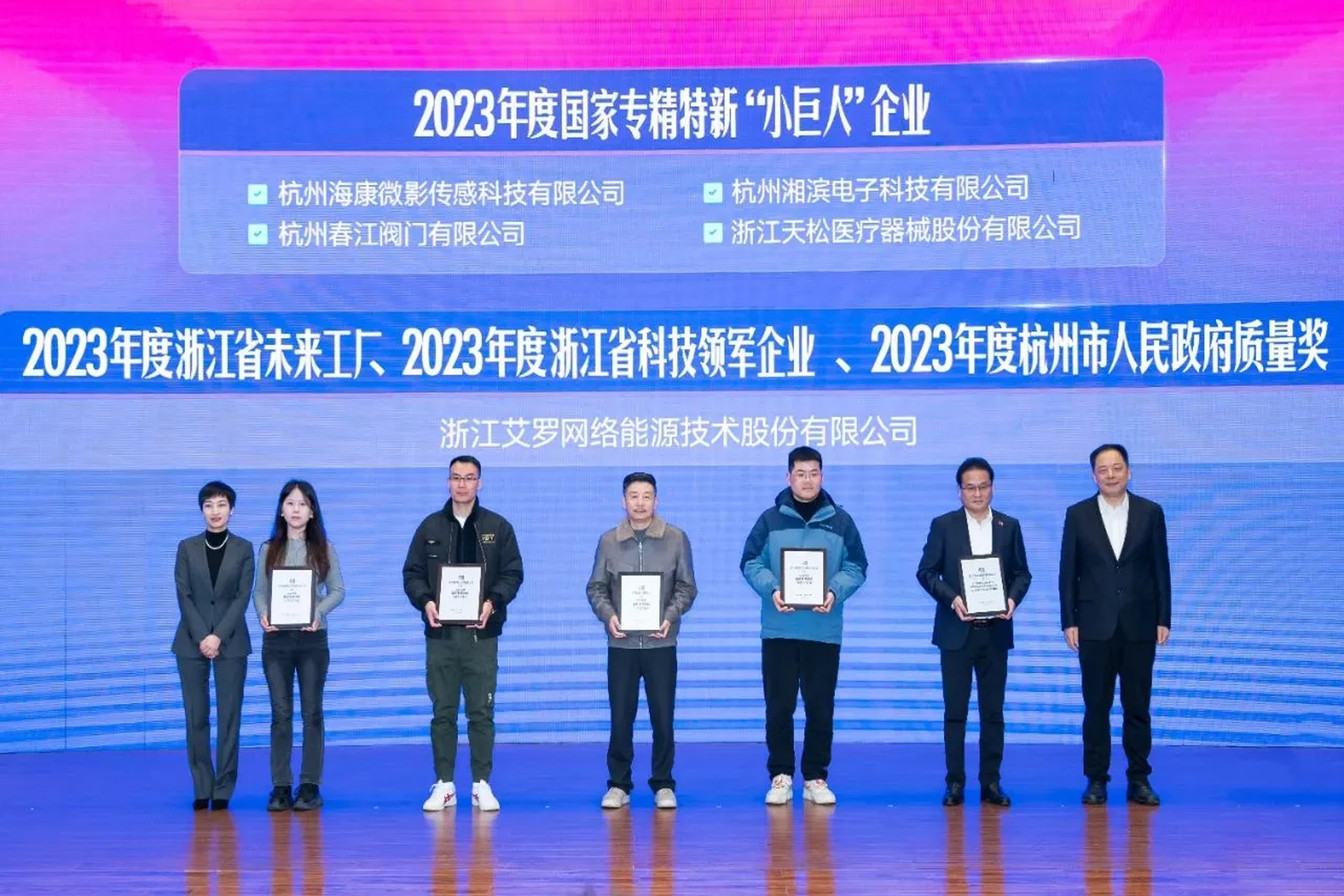企业资讯 | 新起点、新征程！米兰体育App能源独揽桐庐这场大会五大奖牌