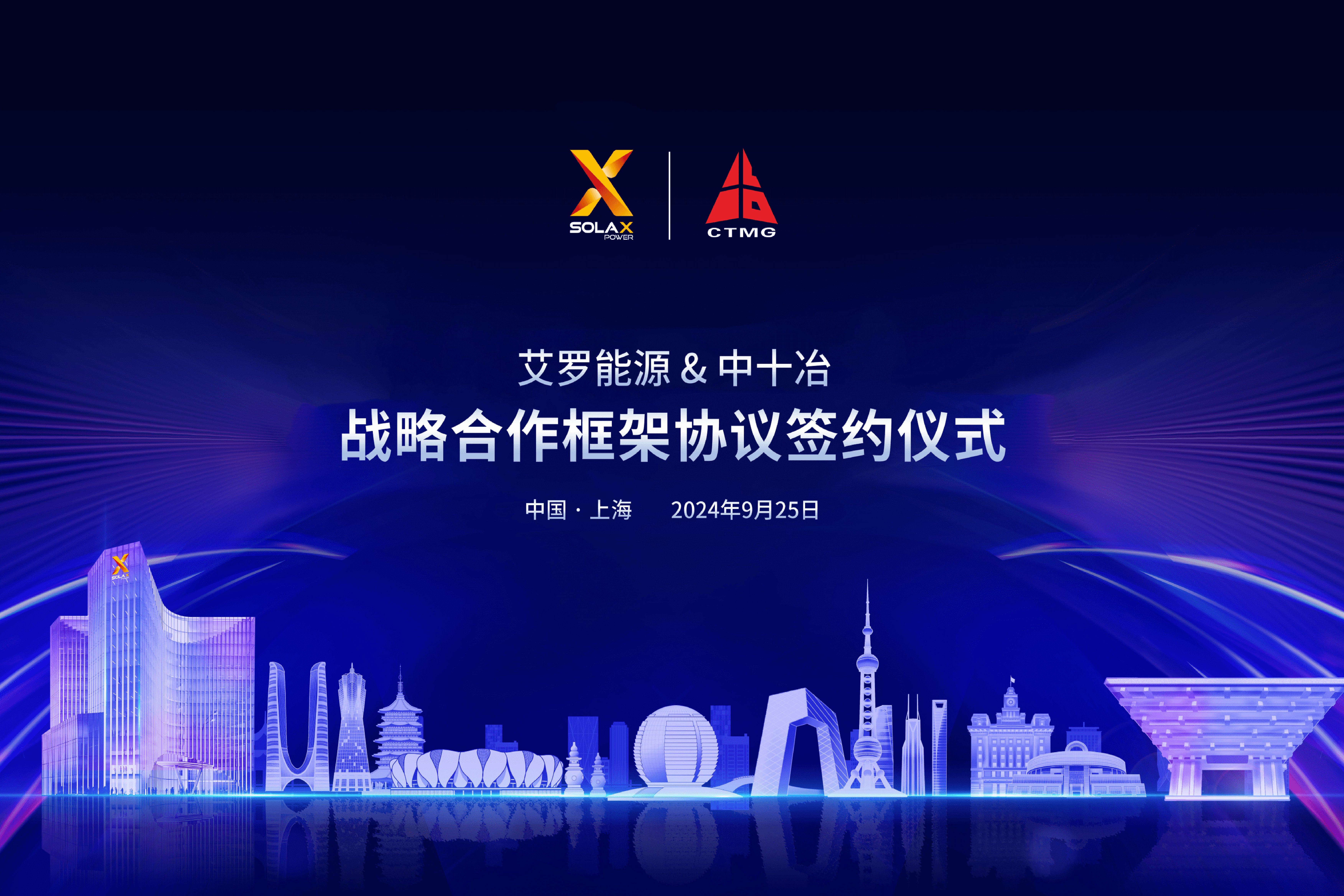 强强联手 | 中十冶与米兰体育App能源签署战略合作协议