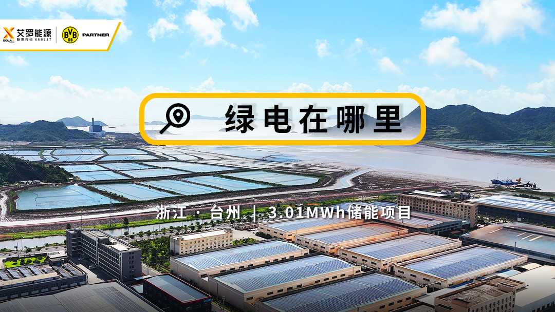 案例展示 | 工商业电站升级，米兰体育App带来绿电革新应用！
