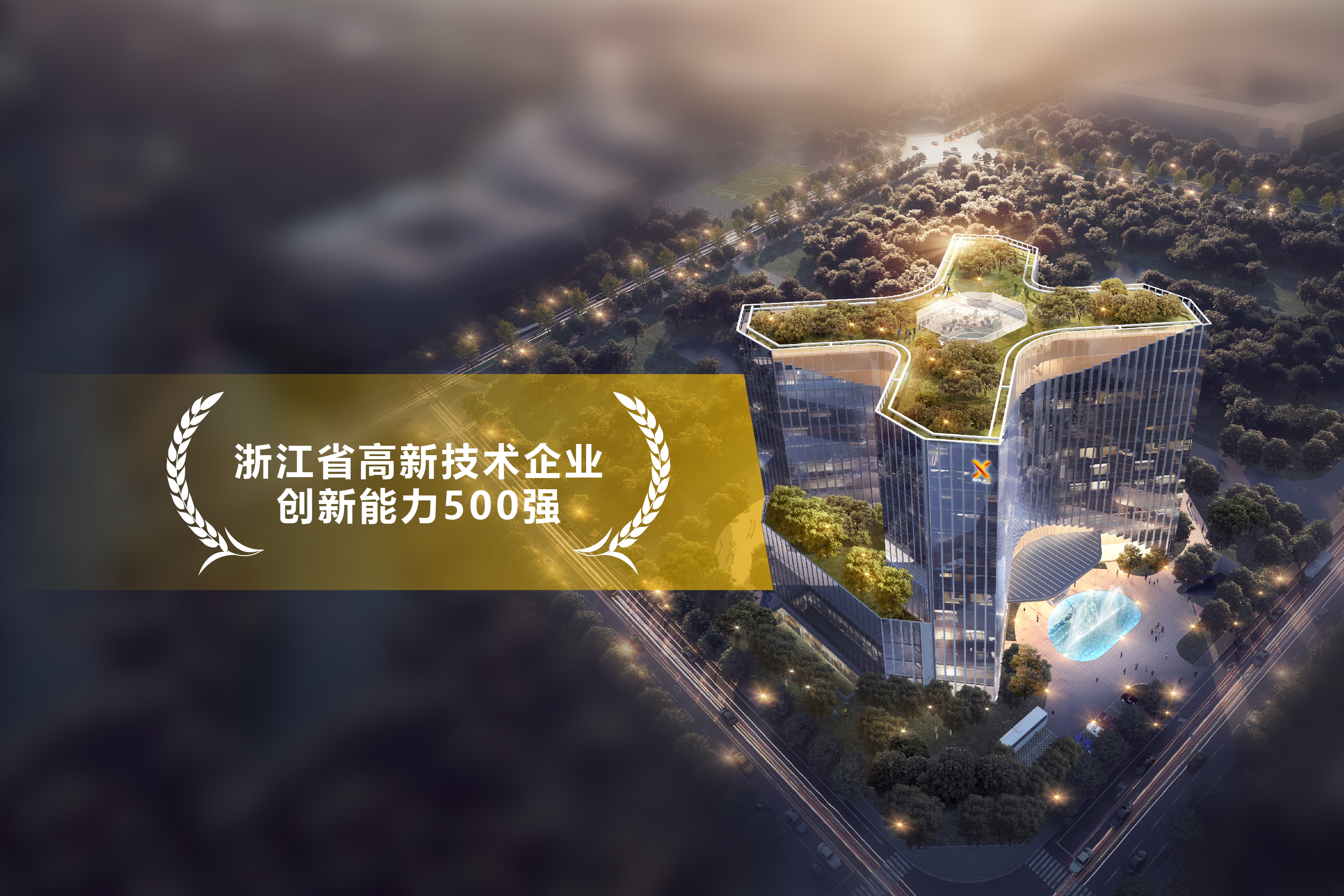 硬实力 | 米兰体育App能源荣登浙江高企创新能力TOP500榜单